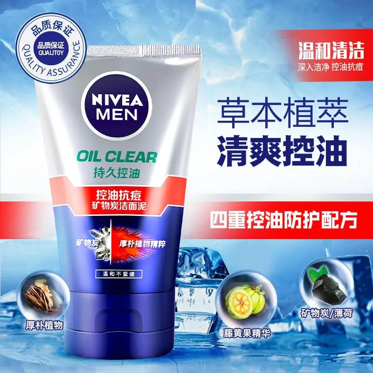 妮维雅男士祛痘价格是多少？-图2