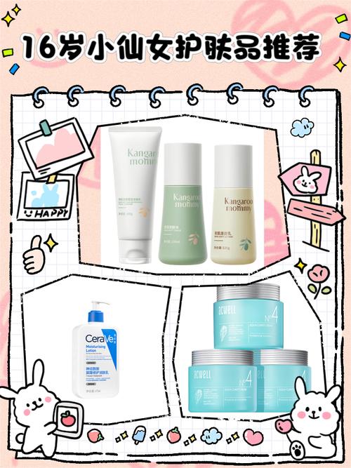 16岁女生适合用什么护肤品？-图2