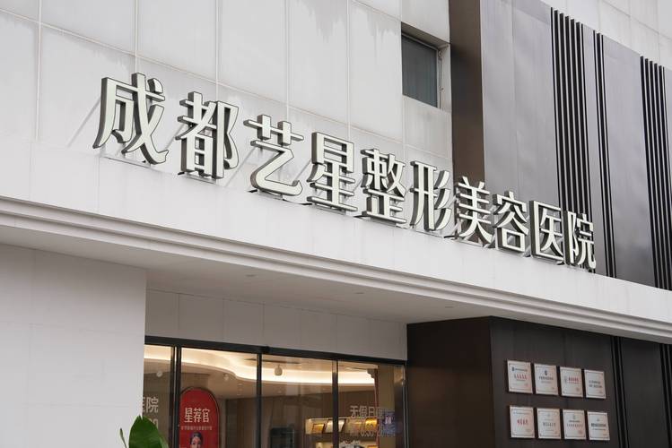 成都祛痘医学艺星效果如何？-图1