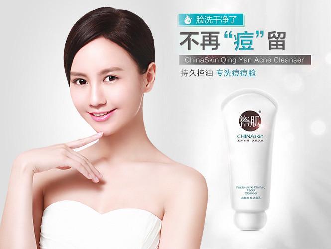 瓷肌清颜祛痘洁面乳真的能祛痘吗？-图1