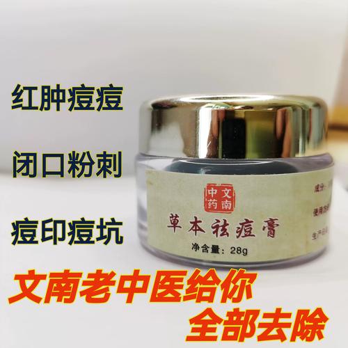 纯中药神奇祛痘膏效果-图2 纯中药神奇祛痘膏效果-图2