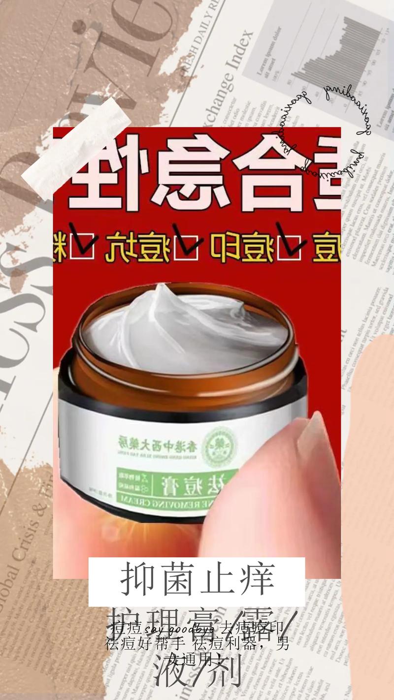 纯中药神奇祛痘膏效果-图3 纯中药神奇祛痘膏效果-图3