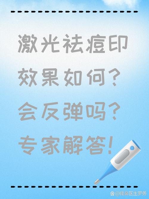 激光祛痘美莱在线预约-图1