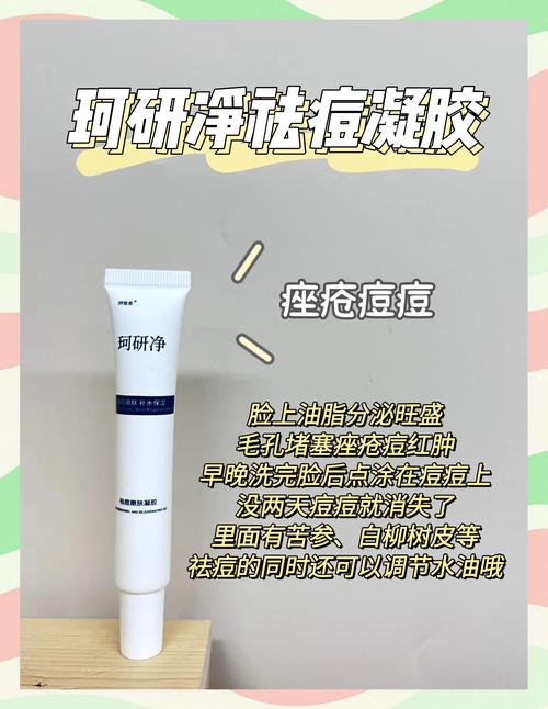 23岁祛痘霜怎么使用-图2 23岁祛痘霜怎么使用-图2