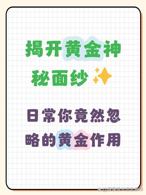 黄金的护肤功效与作用-图2 黄金的护肤功效与作用-图2