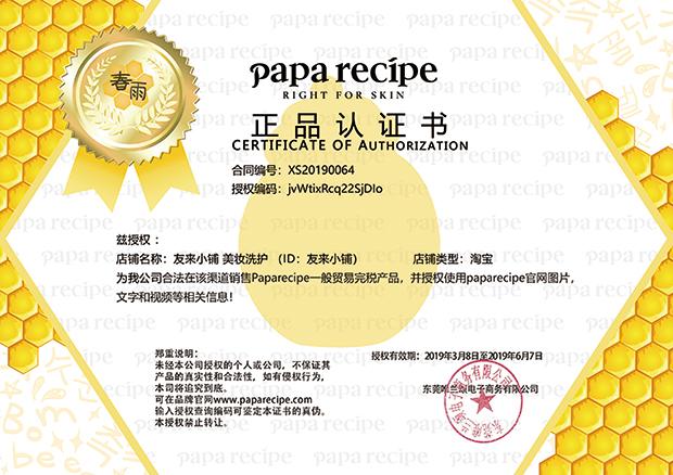 春雨祛痘水乳怎么辨真假？-图3