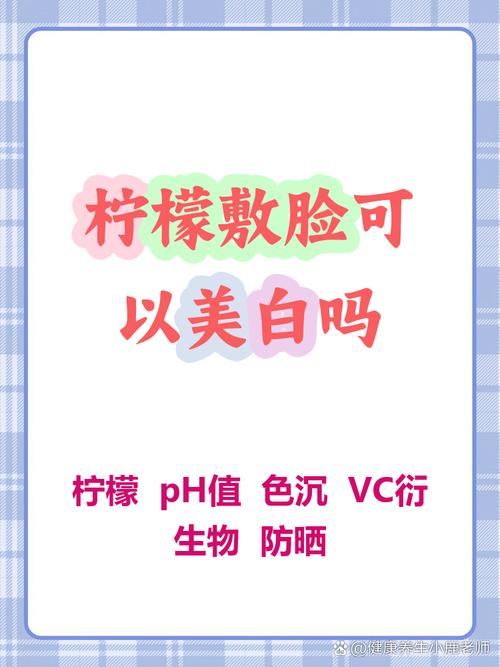 柠檬祛痘能直接敷脸吗-图1 柠檬祛痘能直接敷脸吗-图1