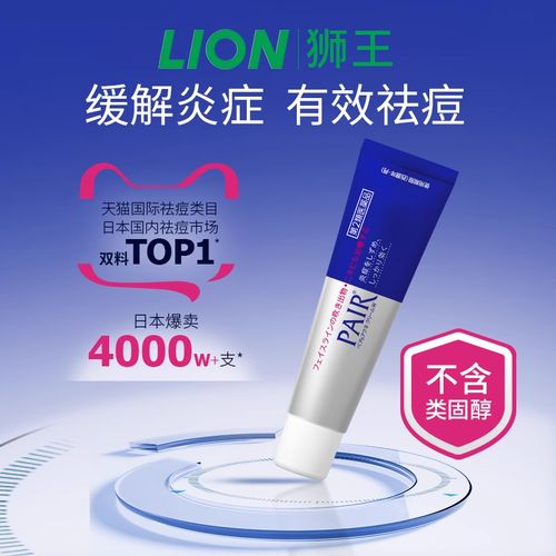 狮王祛痘膏能每天用吗?-图1 狮王祛痘膏能每天用吗?-图1