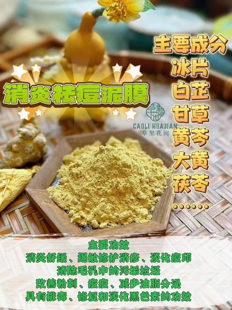 中药粉配方如何补水祛痘?-图1 中药粉配方如何补水祛痘?-图1