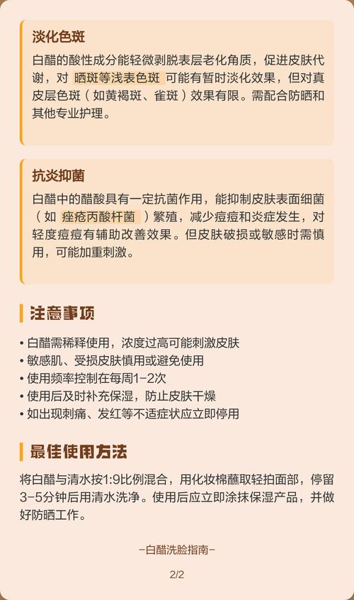 怎样用米醋洗脸 祛痘-图1