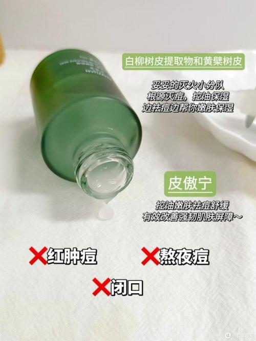 祛痘水和爽肤水,先擦哪个?-图3 祛痘水和爽肤水,先擦哪个?-图3