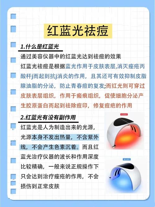祛痘选蓝光还是激光？效果差异大吗？-图1