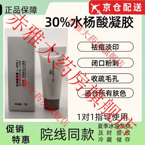 博乐达祛痘凝胶真的有效吗？-图2