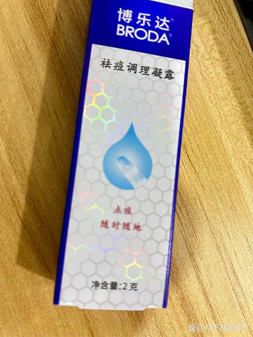 博乐达祛痘凝胶真的有效吗？-图3