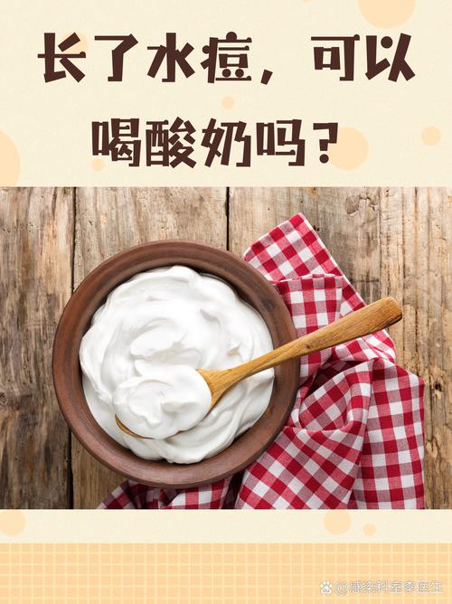 酸奶能祛痘印痘痘吗？-图3