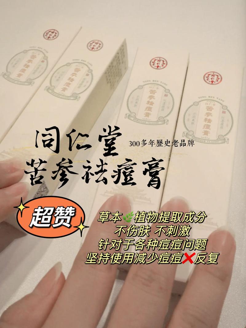 自制祛痘中药膏安全有效吗？-图2