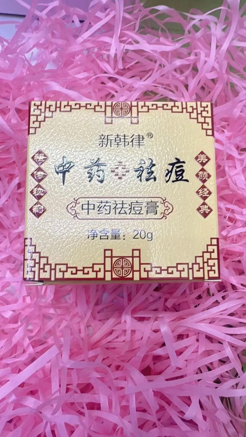 自制祛痘中药膏安全有效吗？-图1