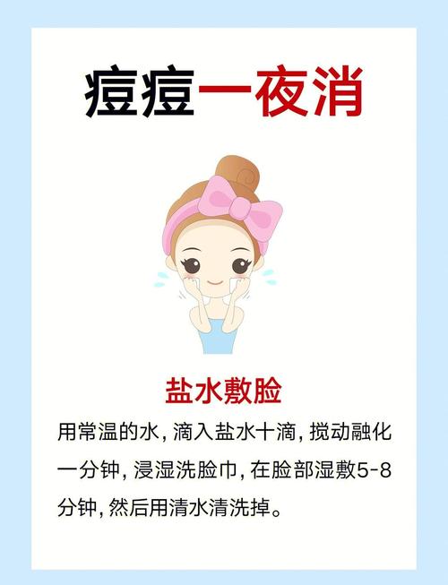 自制祛痘方法真的有效吗？-图1