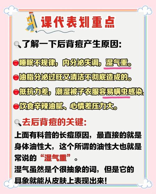 背后祛痘用什么好处呢-图1