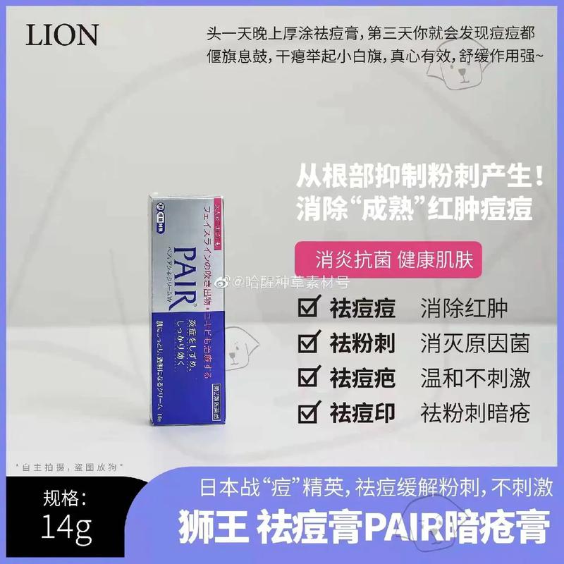 狮王祛痘膏用完为何油腻？-图2