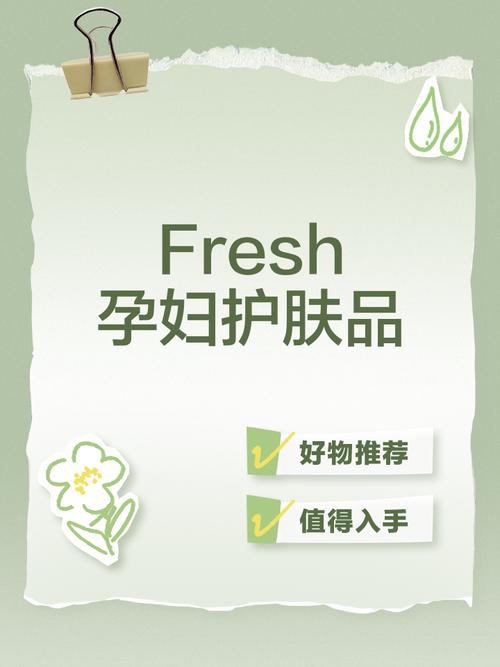 孕妇用fresh护肤安全吗?-图1 孕妇用fresh护肤安全吗?-图1