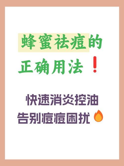 蜂蜜祛痘有效吗?具体怎么用?-图1 蜂蜜祛痘有效吗?具体怎么用?-图1