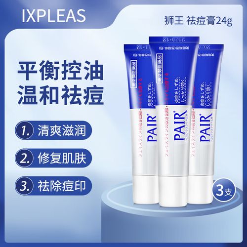 狮王祛痘膏多久能见效?-图2 狮王祛痘膏多久能见效?-图2