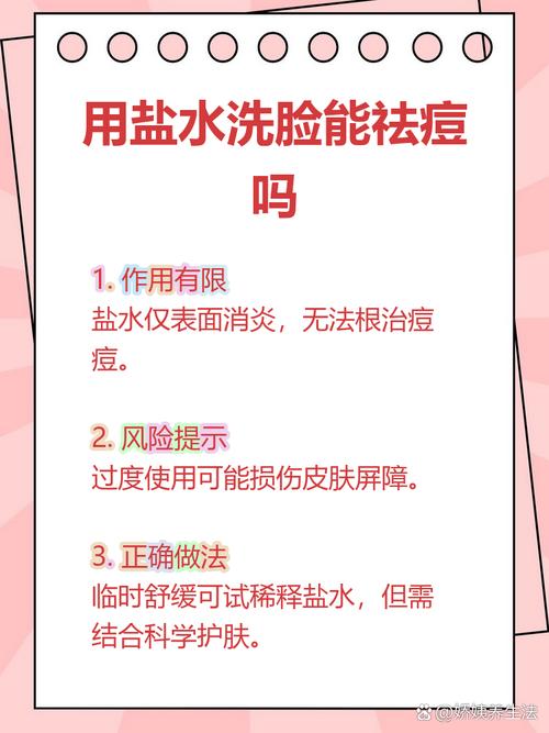 盐水涂脸真能祛痘吗?-图1 盐水涂脸真能祛痘吗?-图1