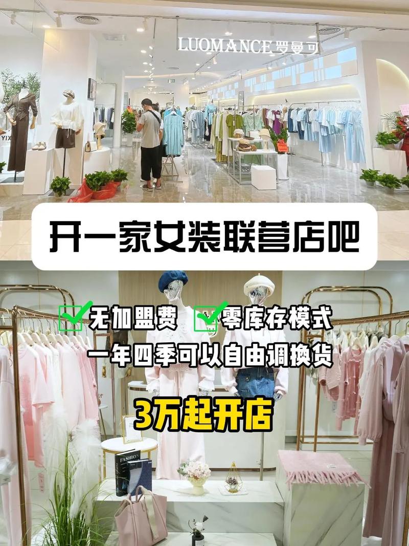 2025女装加盟条件有哪些门槛？-图3