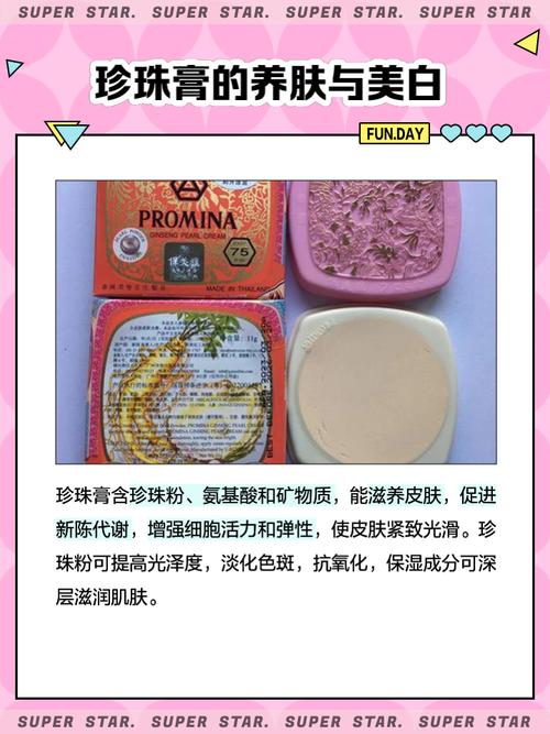 珍珠膏祛痘真有效吗?-图1 珍珠膏祛痘真有效吗?-图1