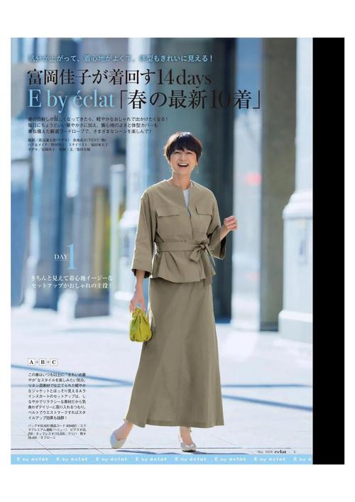 时尚女装杂志如何搭出高级感？-图2