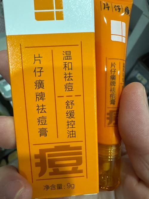 片仔癀祛痘洁面乳有哪些核心祛痘成分？-图1