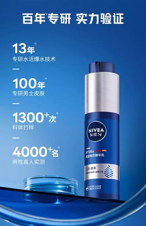 妮维雅男士护肤品哪款最值得入手？-图1