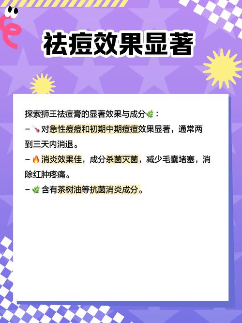 狮王祛痘膏敷多久能见效?-图2 狮王祛痘膏敷多久能见效?-图2