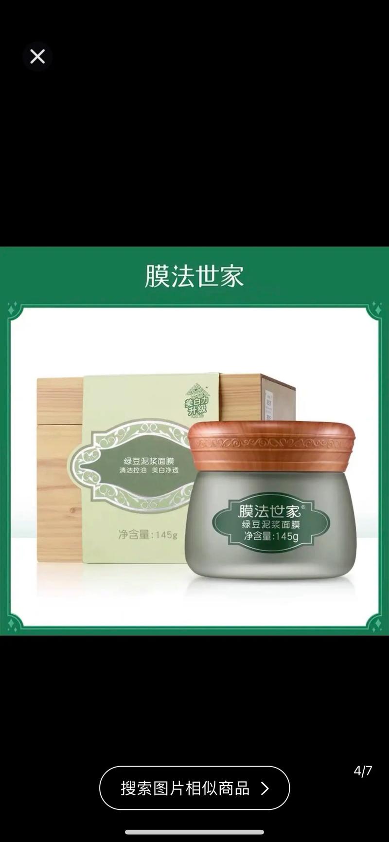 绿豆祛痘面膜真的能快速见效吗？-图2