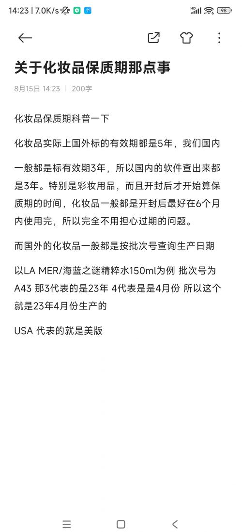 护肤品保质期到底多久?-图1 护肤品保质期到底多久?-图1