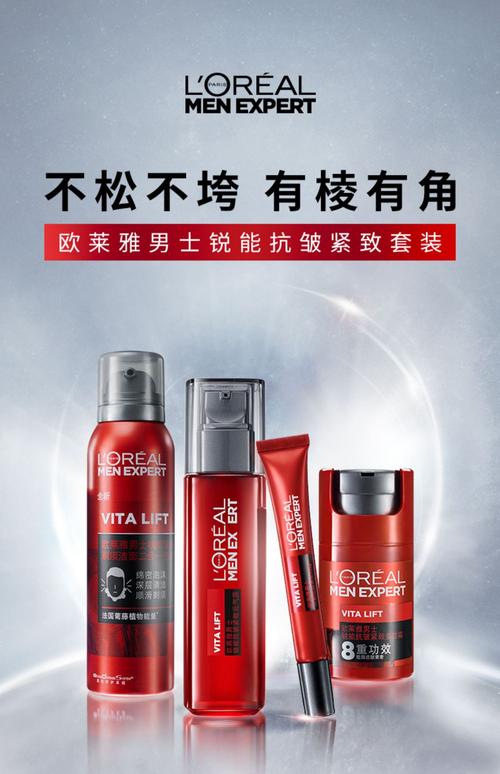 欧莱雅男士护肤品套装适合什么肤质？-图3