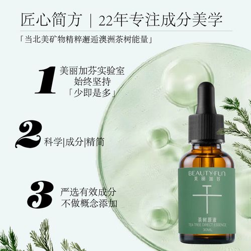 美丽加芬茶树祛痘系列效果究竟如何?真的能快速消灭痘痘吗?-图1 美丽加芬茶树祛痘系列效果究竟如何?真的能快速消灭痘痘吗?-图1