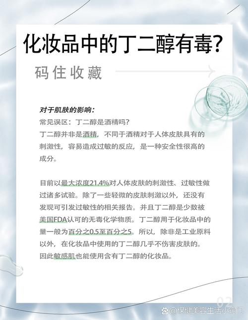 护肤品丁二醇是酒精吗？-图1