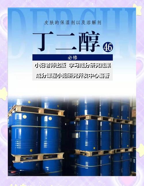 护肤品丁二醇是酒精吗？-图2