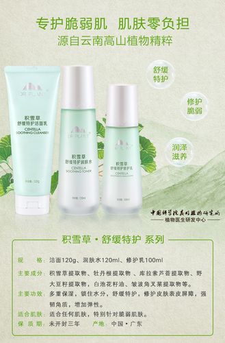 积雪草护肤品，到底有什么神奇功效？-图1