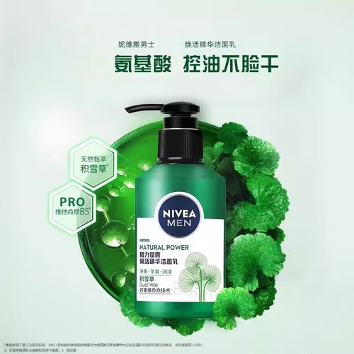 妮维雅男士三件套适合什么肤质？-图1