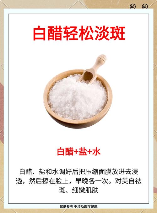 食盐加醋能祛痘印吗？-图3