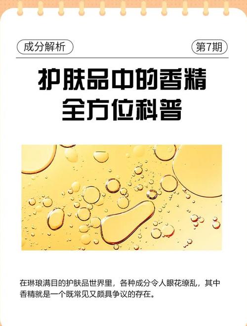 含有香精的护肤品好吗-图2