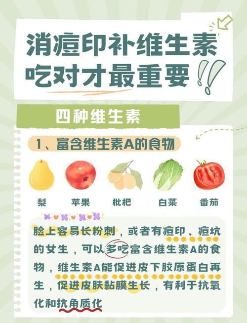 维生素 祛痘 吃什么-图3