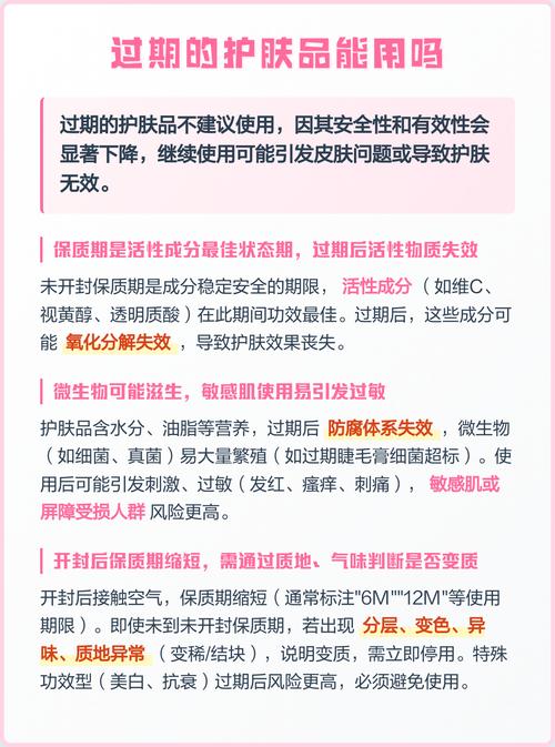 过期护肤水还能用吗？-图1