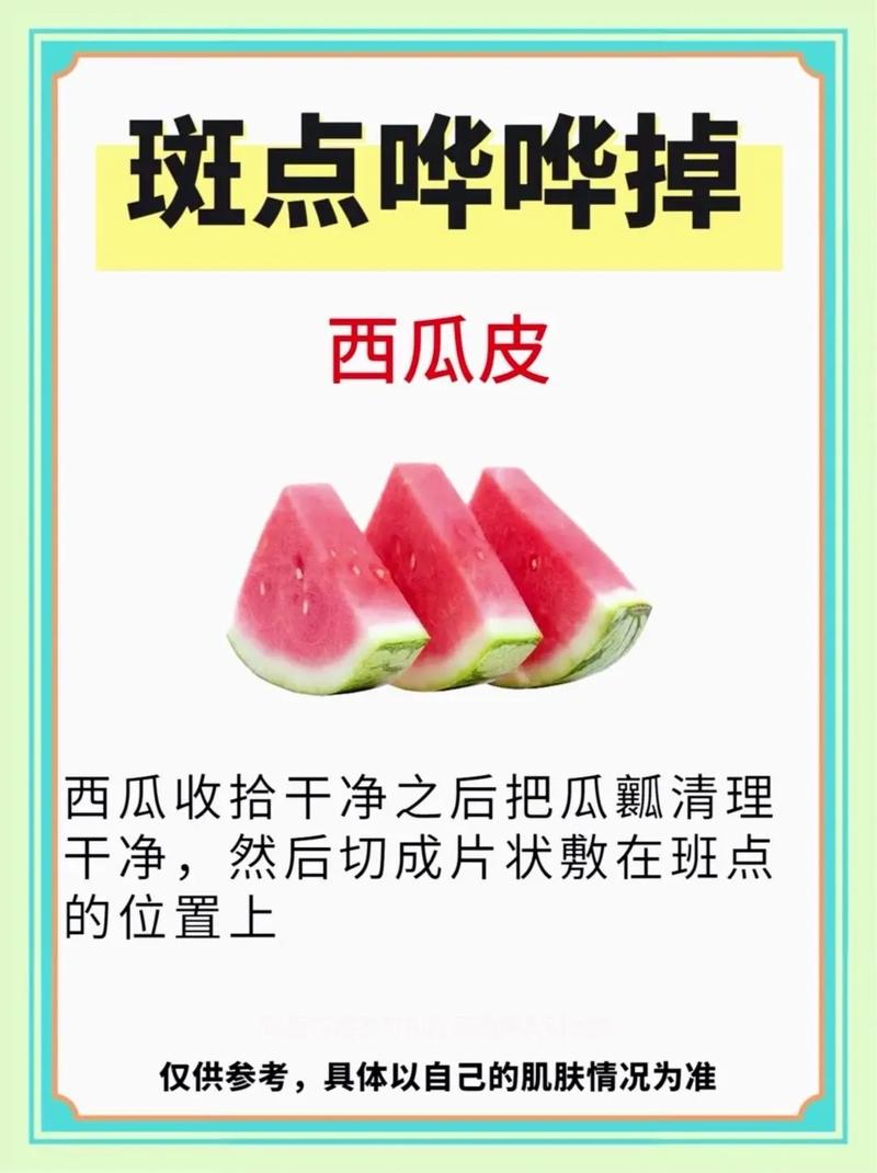 西瓜皮真能祛痘印祛斑吗？-图3