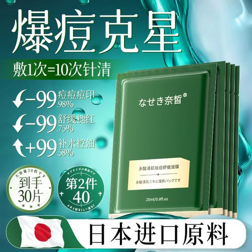 日本祛痘面膜品牌哪个好？-图2
