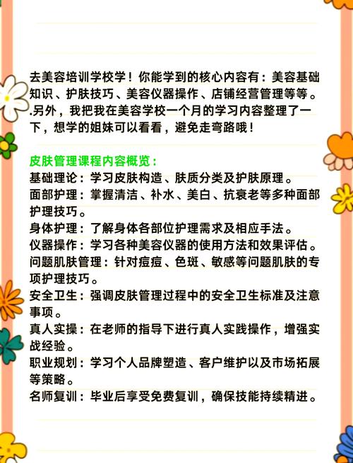 学护肤美容到底选哪家学校才靠谱？教你避开陷阱！-图3