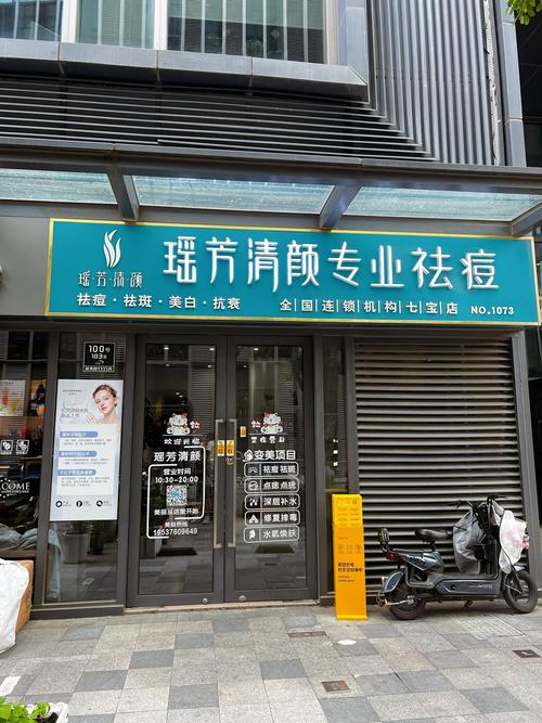 生活美容祛痘品牌连锁效果如何？-图1